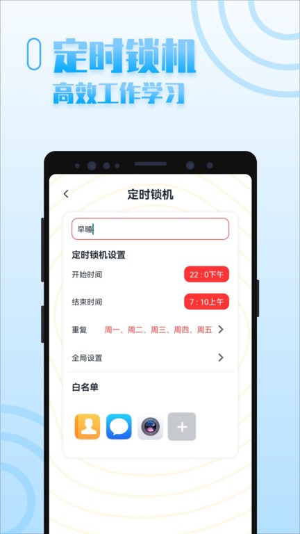 手机控自律APP