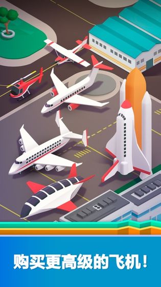 空港大亨游戏游戏