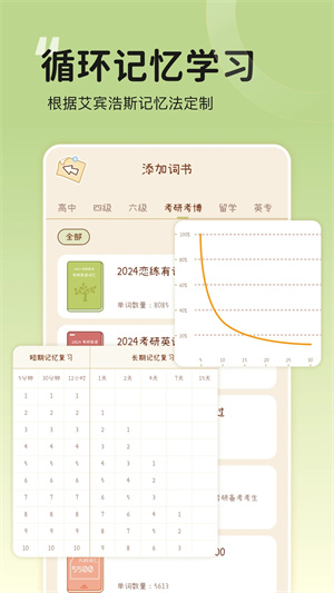 奶酪单词旧版本APP