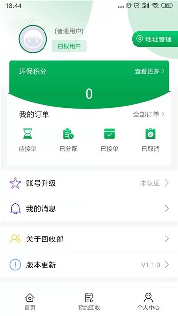 回收郎APP