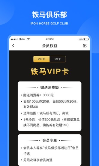 铁马高尔夫旧版本老版本APP