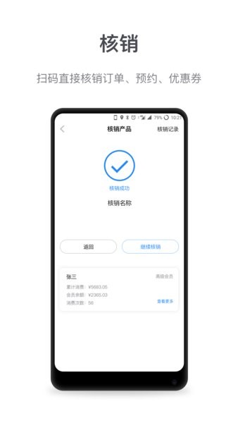 微盟商户助手APP