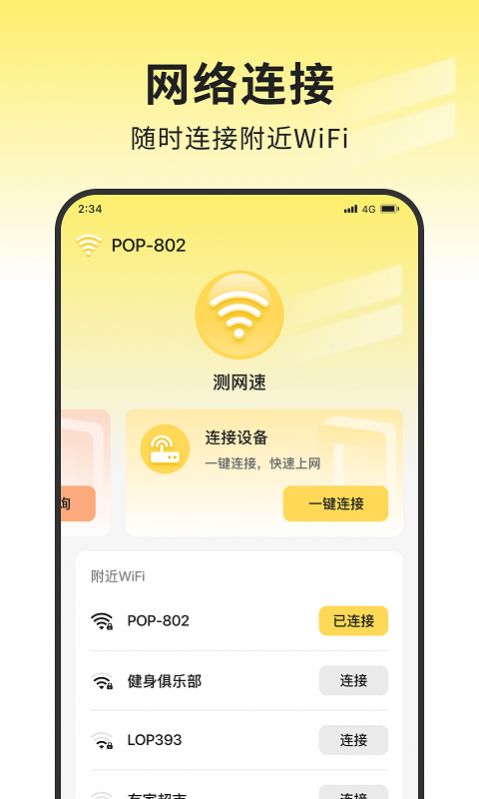 蜜蜂网络管家APP