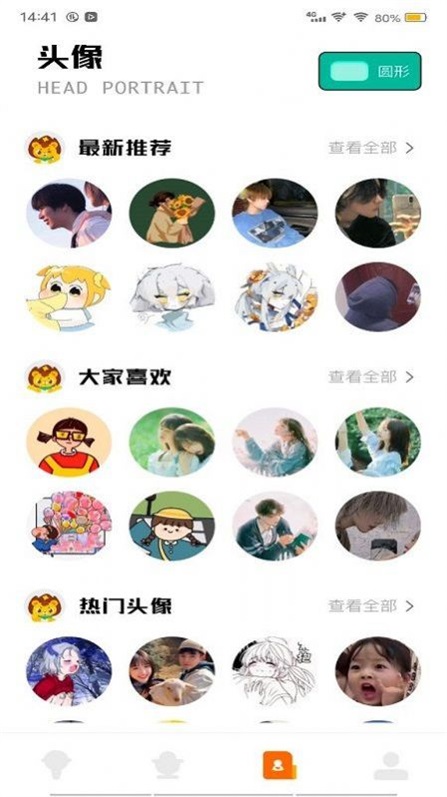 花町变声器官网版APP