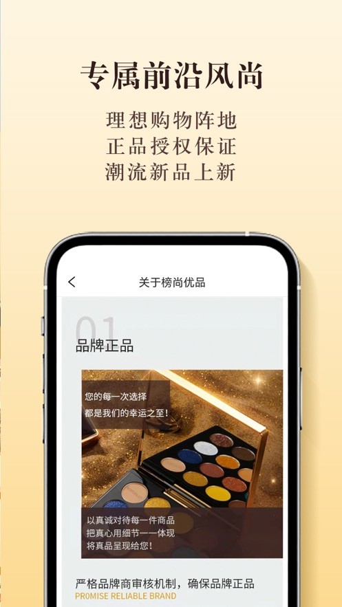 榜尚优品软件APP