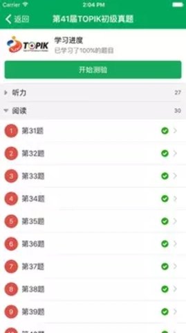 TOPIK搜题appAPP