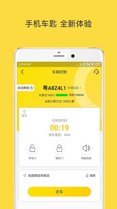 WarmCar共享汽车APP