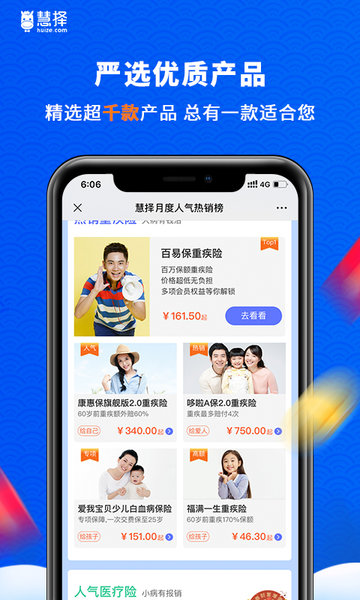 慧择保险网旧版APP