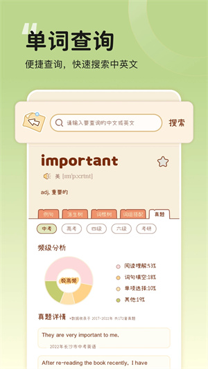 奶酪单词旧版本APP