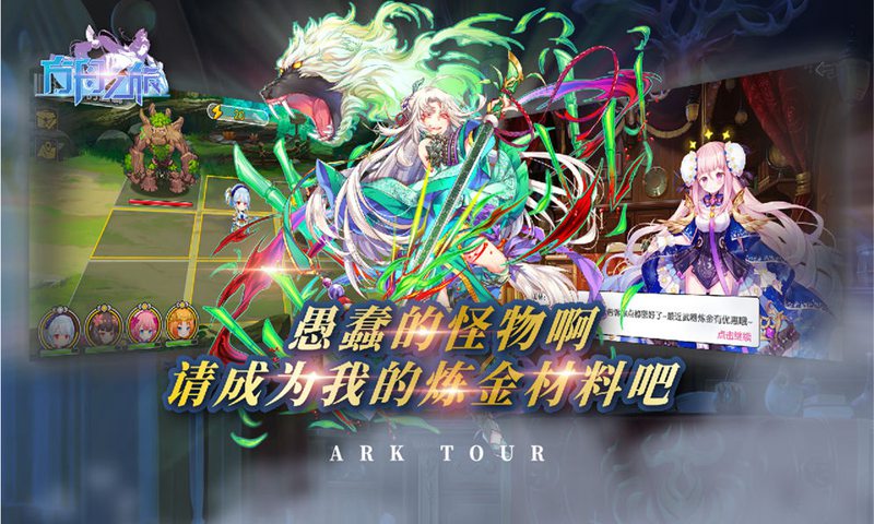 方舟之旅无限钻石版游戏