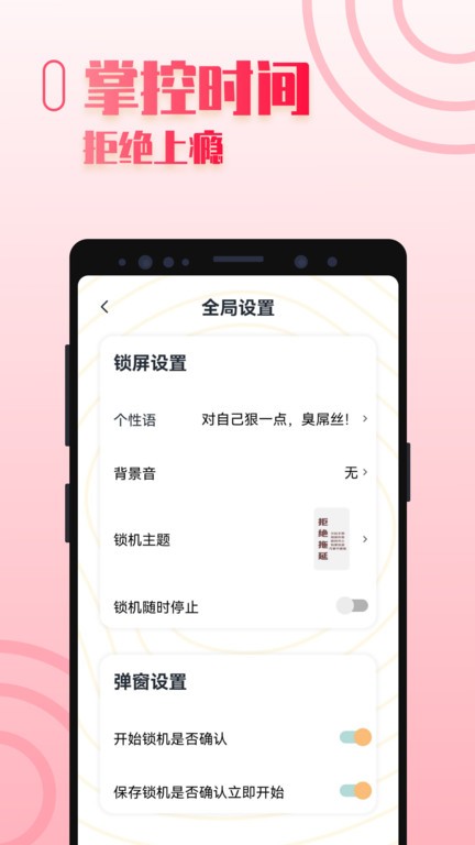 手机控自律APP