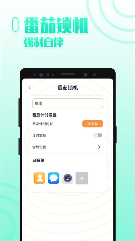 手机控自律APP