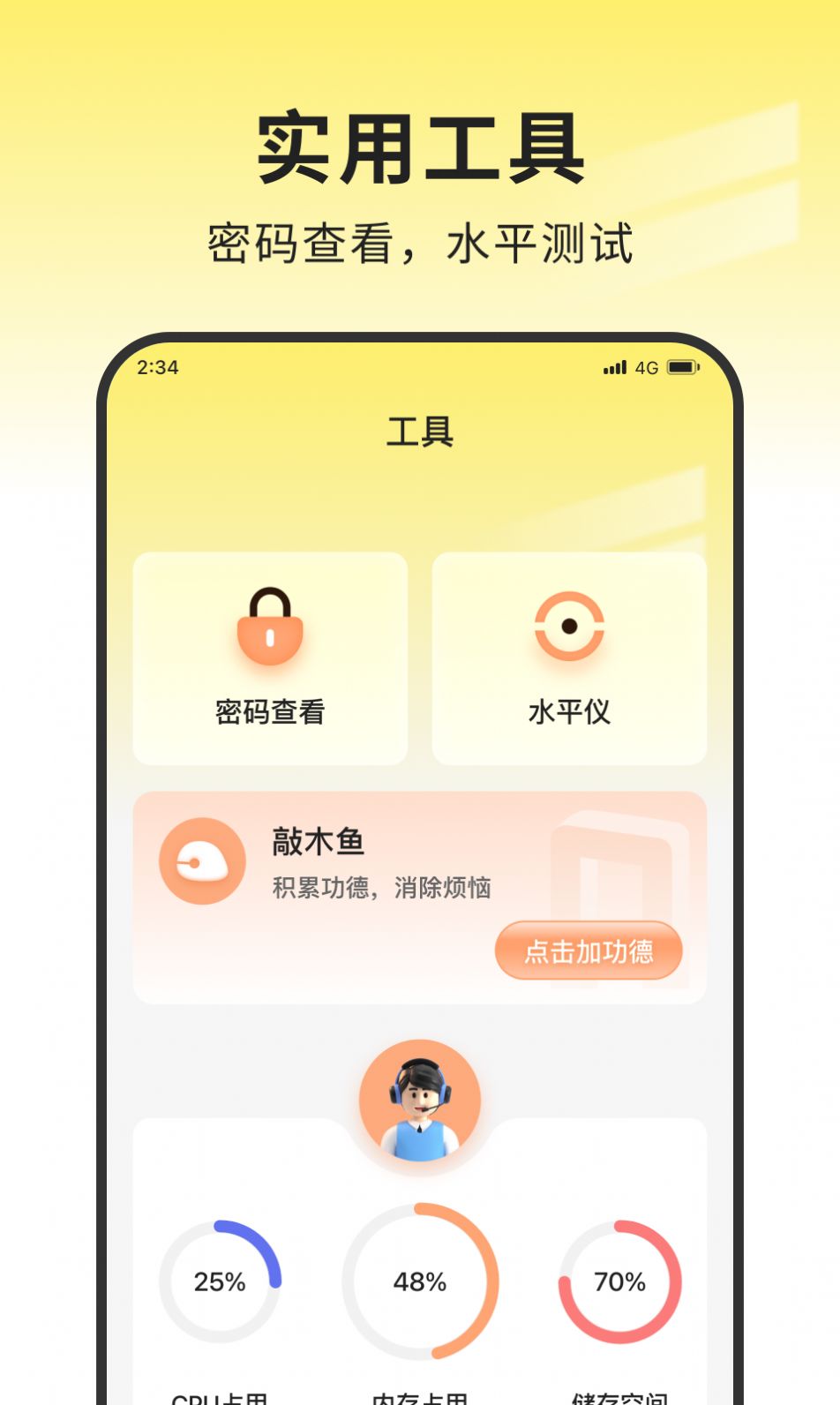 蜜蜂网络管家APP
