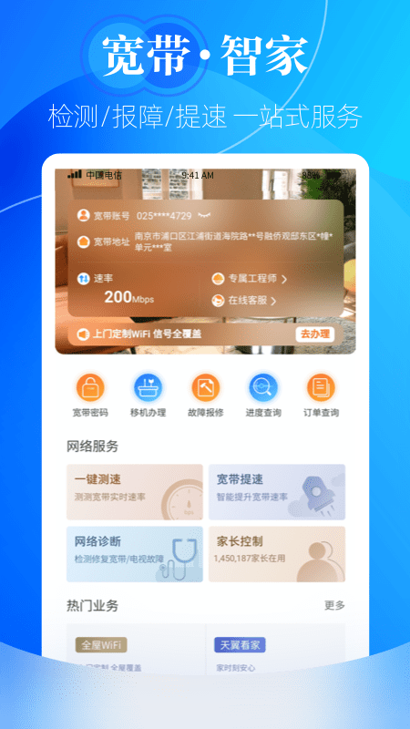天翼生活软件APP