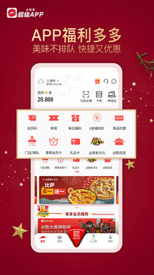 必胜客软件APP