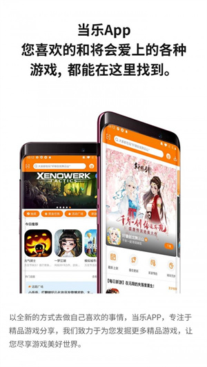 当乐游戏中心软件APP