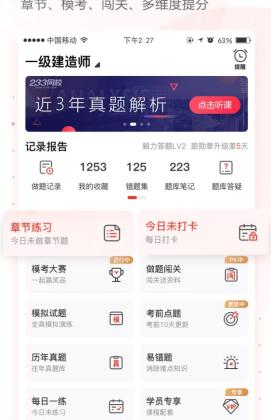今天网校appAPP