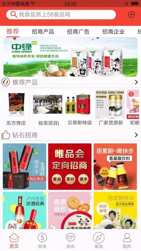 58食品批发网APP