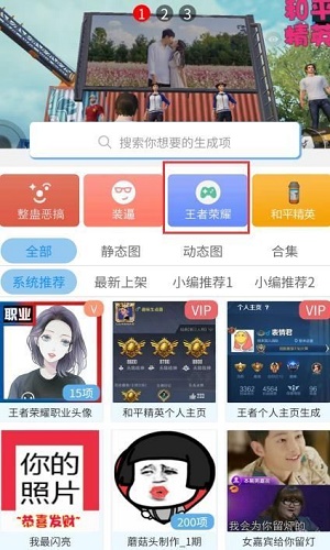 王者荣耀趣味生成器APP