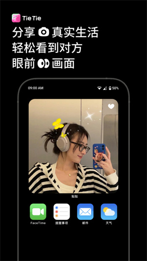 贴贴APP