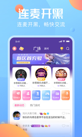 多多语音APP