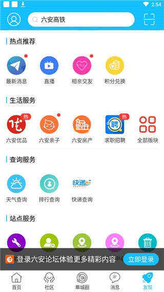 六安论坛APP