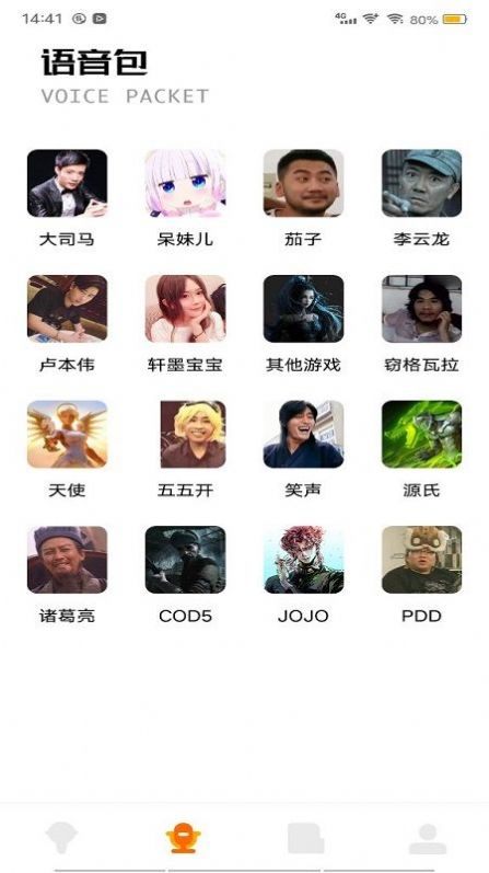 花町变声器官网版APP