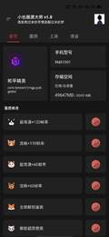 小也画质大师120帧APP