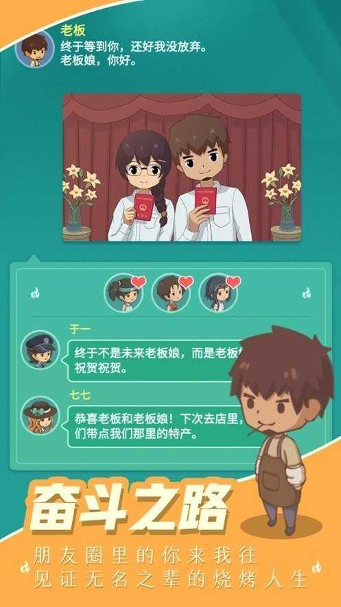 我的烧烤摊正版游戏