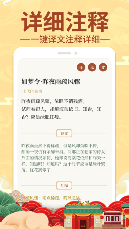 上林赋诗词学习APP