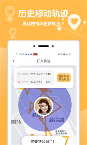 行迹定位官方版APP