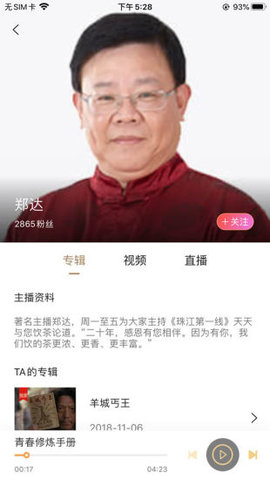 粤听电台APP