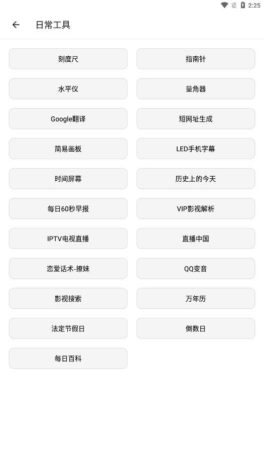宇宙工具箱appAPP