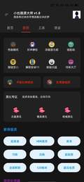 小也画质大师120帧APP