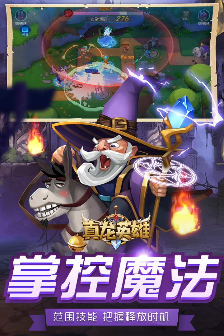 真龙英雄手机版游戏
