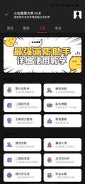 小也画质大师120帧APP