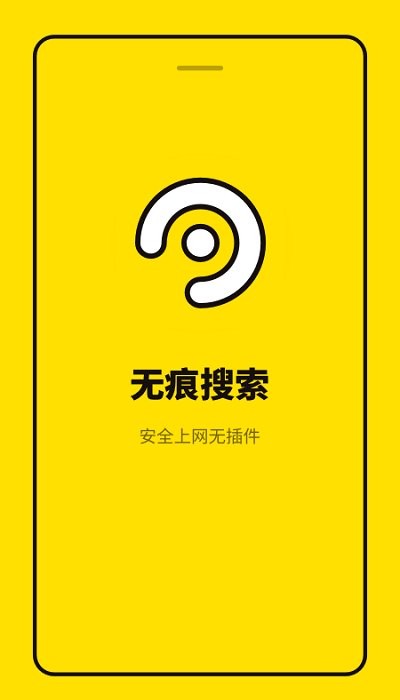 无痕浏览器APP