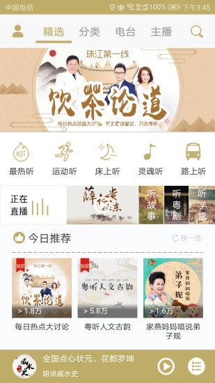 粤听电台APP