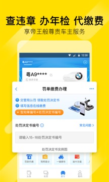 有车帝APP