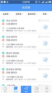 找冷链物流APP