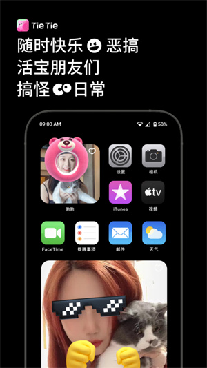 贴贴APP