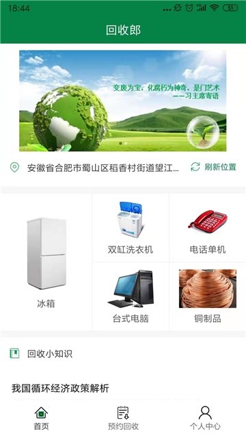回收郎APP
