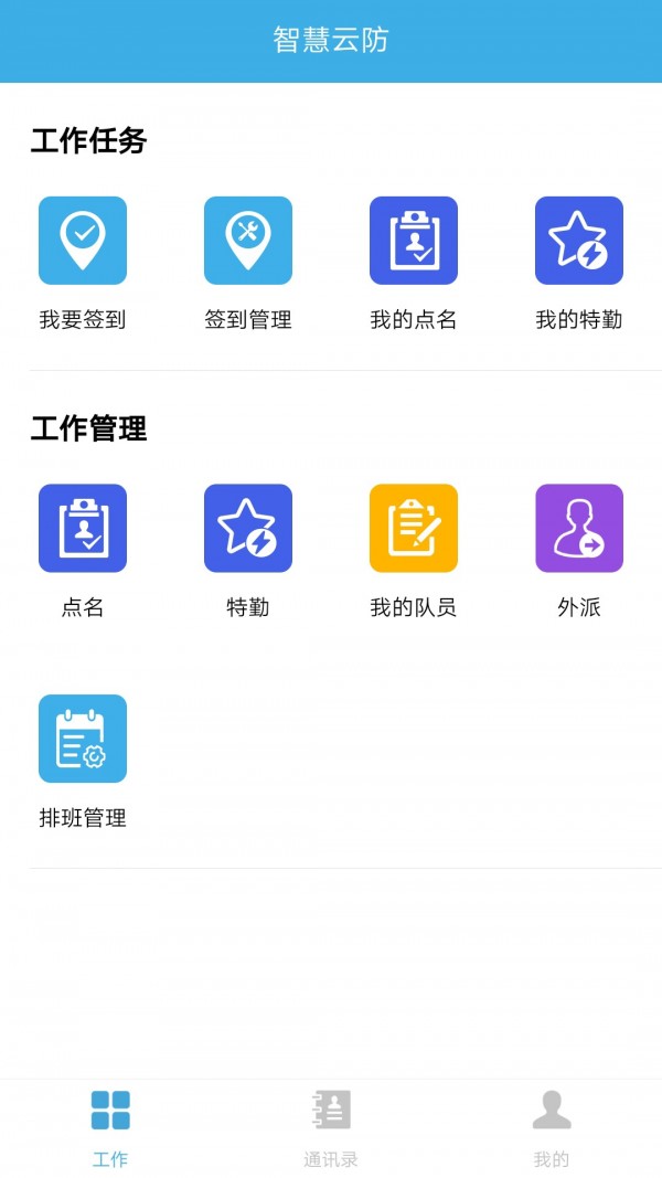 智慧云APP