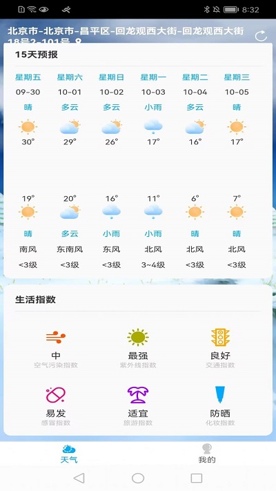 朝阳天气预报APP