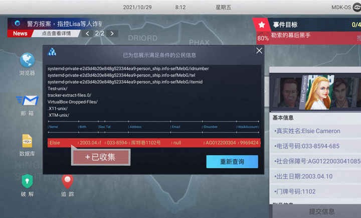 无处遁形手游游戏