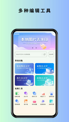 马克全能去水印APP