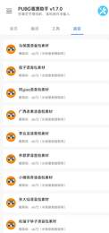 小也画质大师120帧APP