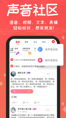 很皮语音包APP