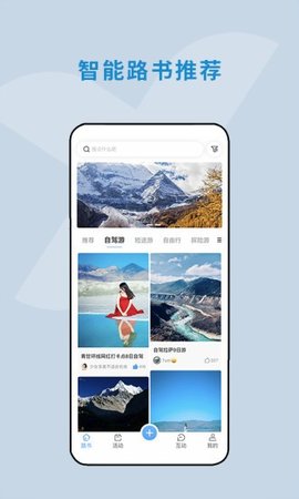 云路书软件APP