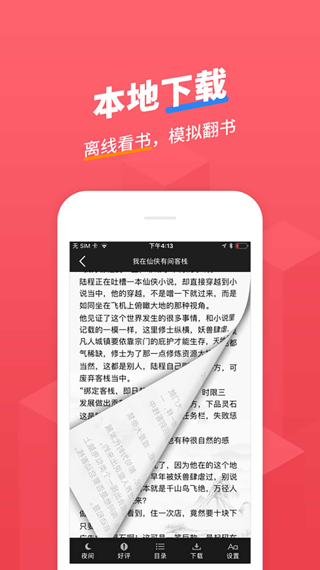 小小追书手机版APP